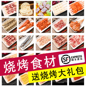 【南京顺丰】烧烤食材半成品羊肉串牛肉串烤串组合串串小串自选串