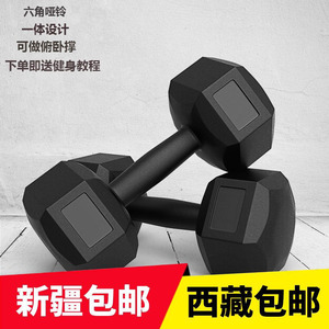 新疆西藏包邮六角哑铃男士健身学生2kg5公斤家用10kg包胶练臂女健