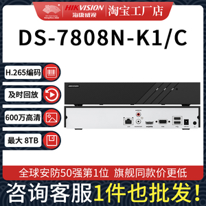 海康8路1盘位600万高清网络硬盘录像机NVR监控主机DS-7808N-K1/C