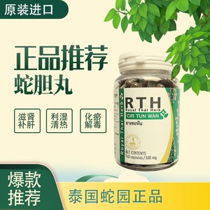 泰国蛇园代购 oa毒蛇毒研究中心蛇胆丸160/250粒包邮