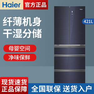 海尔冰箱法式多门bcd-421wfcq智能变频五门一级能效风冷无霜家用