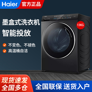 海尔墨盒式洗衣机13公斤14176家用彩妆机直驱XQG130-HBM14186LU1