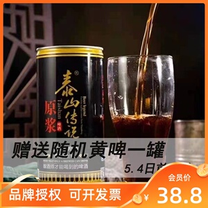 泰山原浆啤酒黑啤