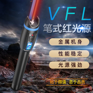 jilong南京吉隆VFL-22P金属机身光纤通信红光源26公里红光测试笔10km打光笔断点故障排查测光笔