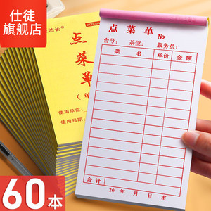 60本点菜单二联三联饭店烧烤店点菜单本单联一联点菜本两联酒水单点餐