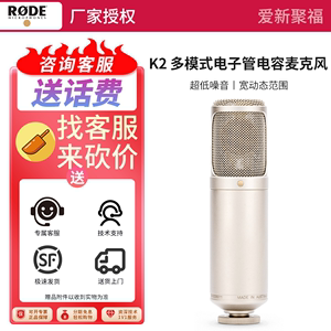Rode罗德K2大振膜电子管专业电容麦克风多指向性人声录音话筒直播