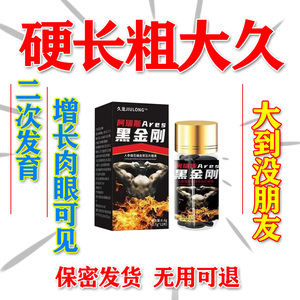 持久jj二次发育增长增大的药老中医调理男性强肾补睾永久性鹿鞭
