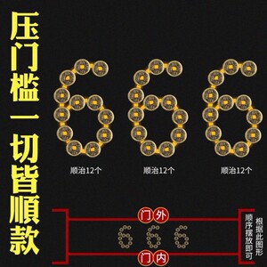 门槛石下出入平安硬币过门石下压的物品压门槛装修铜钱专用铜古币