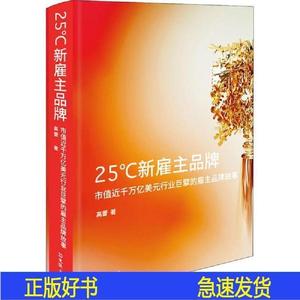 正版25℃新雇主：市值近千万亿美元行业巨擘的雇主故蕾蕾2020蕾20