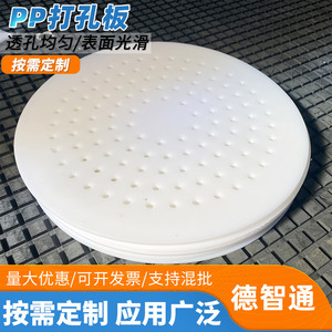 PP塑料打孔板厂家定制圆孔网格网板聚乙烯加工洞洞过滤冲孔筛板