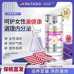 大豆异黄酮美国专利Nutado卡斯伦卵巢保养更年期调理女性保养胶囊