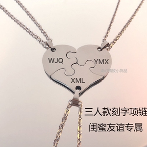 闺蜜小物件三人拼接钛钢项链姐妹学生友谊毕业纪念刻字宿舍多人礼