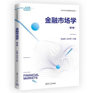 正版书 金融市场学（第2版） 史金艳、兆文军 著 清华大学出版社 9787302666912