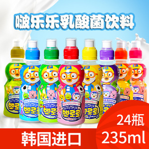 韩国进口 网红款儿童饮品Pororo啵乐乐牛奶味饮料235ml*24瓶/箱装