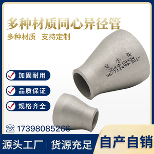 304不锈钢工业用冲压焊接同心大小头变径异径对焊管多规格可定制