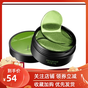 官方绿碧玺凝胶眼膜眼贴美郎粉黛美康粉