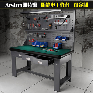 阿特姆重型防静电工作台不锈钢钳工台电工实验模型车间操作检验桌