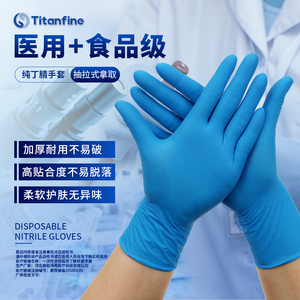 泰能一次性医用手套外科丁腈蓝色加厚食品检查使用抽取式橡胶乳胶
