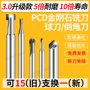 数控金刚石铣刀直径D1-D12 PCD钨钢合金刀单刃双刃球刀倒角刀铣刀
