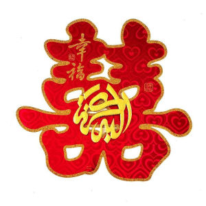 结婚喜字贴门贴回族婚房装饰窗户贴纸大门布置卧室大喜字创意金边