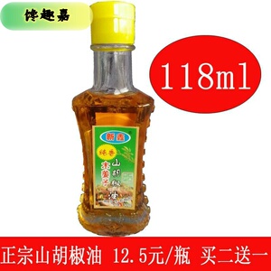 湖南特产新化山胡椒油木姜子油山仓子油一滴香118ml买二送一
