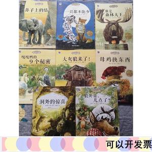 欧洲珍藏绘本枕边动物故事系列全8册,鼻子上的结,一只都不能5布朗