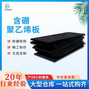 高密度含硼聚乙烯板定制工业用黑色防辐射超高分子量聚乙烯板厂家