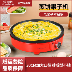 荣事达煎饼机家用小型烙馍新款卷饼蛋饺摊饼锅铛千层皮手抓饼单饼