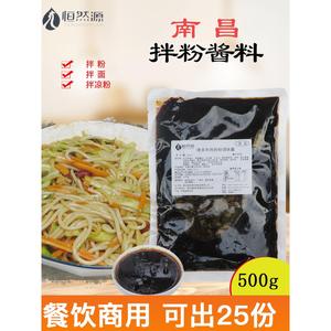 恒然源南昌拌粉酱料绝杀牛肉调味酱商用拌面料包秘制清真拌粉酱汁