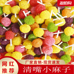 清嘴小麻子同款小麻仔小时候软糖棒棒糖麻籽糖qq麻子糖珍珠橡皮糖