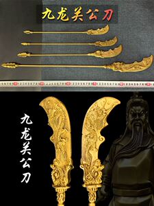 关羽的青龙偃月刀关公大刃金属玩具摆件模型菩萨法器佛像配件大刀