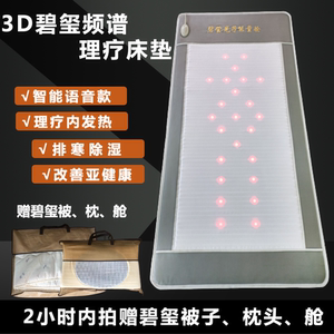 炎帝生物碧玺频谱电热床垫同款3d能量仓热疗床立体养生睡吧美容舱