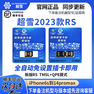 超雪卡贴rs苹果xsmax/xr678p/12/13/14promax/xs/se2电信有锁美版