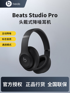 Beats Studio Pro 无线头戴式耳机