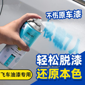 油漆清洗剂自喷漆清除剂汽车飞漆喷字强力去污除胶高效车漆脱漆剂