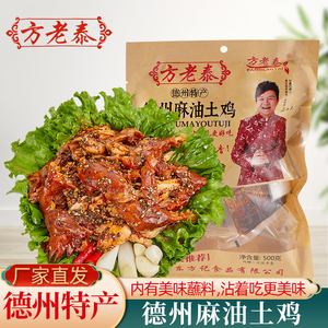 山东特产德州五香扒鸡方老泰麻油土鸡零食好吃麻油鸡椒麻开袋即食