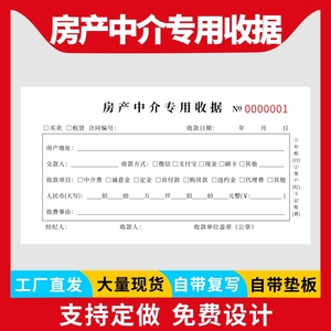 房产收据中介专用三联佣金收条钥匙收据租赁合同房产中介收款收据两联付款单定制做钥匙二联房租水电收费单