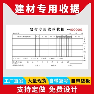 建材专用收款收据定做瓷砖水泥建筑材料装修装饰二联三联订制单据