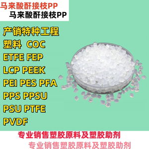 马来酸酐接枝PP-G-MAH 马来酸酐改性聚丙烯PP 聚乙烯PE相容增韧剂