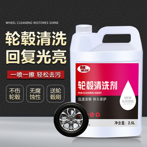 汽车轮毂清洗剂专用钢圈铝合金轮毂氧化去污铁粉油污去除剂翻新剂
