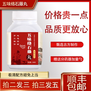 五味络石藤丸原料私人定制芹菜子,络石藤,牛膝,女贞子,墨旱莲