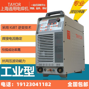 上海通用WSME-350T逆变交直流两用方波脉冲铝工业氩弧焊机380