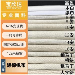 现货涤棉帆布8安12安16安坯布本白黑色再生棉布手袋印花面料