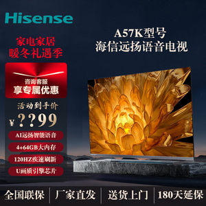海信65A57K/A56K 55/65/75/85英寸 4K超高清 双240Hz高刷新电视机