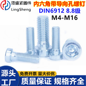 8.8级DIN6912镀锌薄头内六角带导向孔螺丝钉M4M5M6M8M10M12M16
