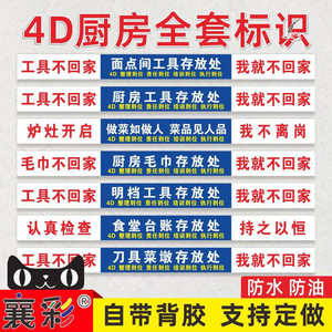 4d厨房物品定位贴管理标语5s餐馆餐饮酒店食堂工具毛巾存放处标签定制
