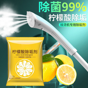 挂烫机专用除垢剂10包食品级柠檬酸清洁剂水垢除锈剂净饮水机