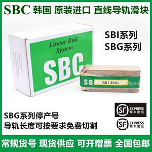韩国SBC直线导轨滑块SBI SBG15FL20 25 30 35 45 55 65FLL SL SLL