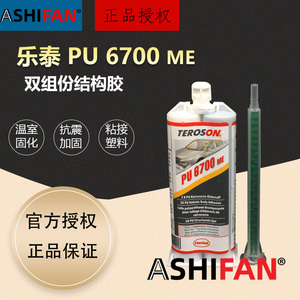 汉高泰罗松PU6700双组份聚氨酯结构胶  汽车塑料粘接剂 50ml
