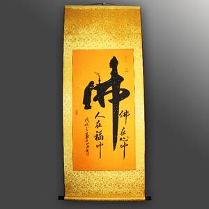 佛字画手写真迹童子拜观音禅意挂画名家书法佛堂禅房装饰象形字画